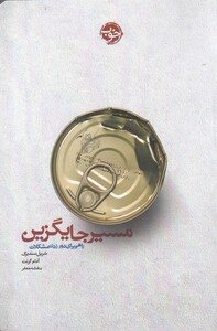 کتاب مسیر جایگزین