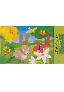 کتاب ترانه های نی نی گل ها چقدر قشنگند