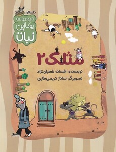 کتاب مثلک(2)