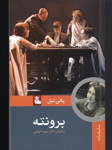 کتاب برونته