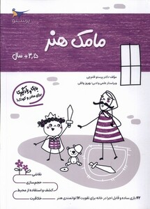 کتاب مامک هنر 3/5 سال