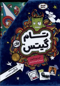 کتاب تام گیتس مجموعه‌11تا15 قابدار