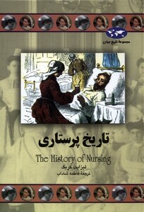کتاب تاریخ پرستاری 71