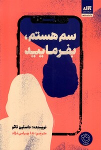 کتاب سم هستم بفرمایید