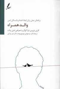 کتاب والد همراه