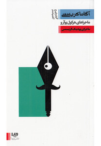 کتاب آگاتا کریستی 7  ماجرای پودینگ کریسمس