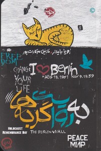 کتاب به روایت گربه ها