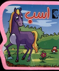 کتاب کتاب فومی اسب