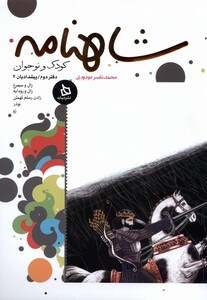 کتاب شاهنامه دفتر2