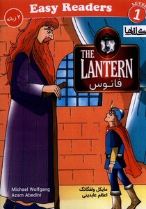 کتاب فانوس دوزبانه‌ سطح 1