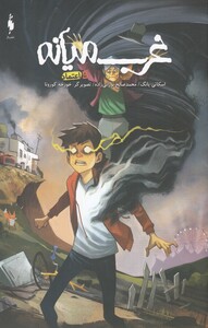 کتاب غرب میانه 5 اعتماد