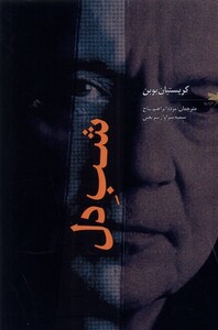 کتاب شب ‌دل