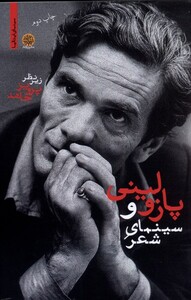 کتاب پازولینی و سینمای شعر