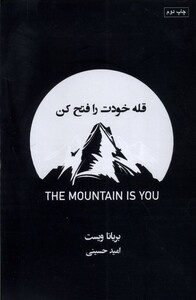کتاب قله خودت را فتح کن