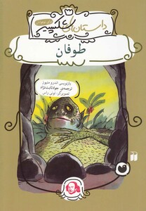 کتاب داستان های شکسپیر طوفان