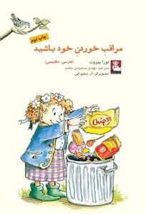 کتاب مراقب خوردن خود باشید