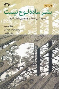 کتاب بشر ساده لوح نیست