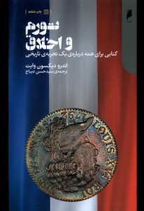 کتاب تورم و اخلاق