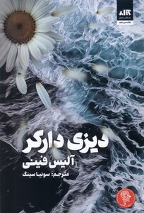 کتاب دیزی دارکر