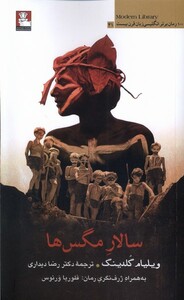 کتاب سالار مگس