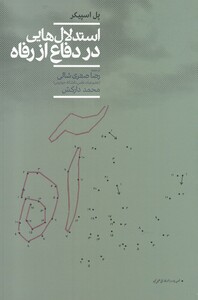 کتاب استدلال‌هایی در دفاع از رفاه