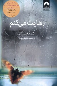 کتاب رهایت می کنم