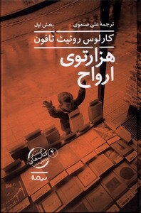 کتاب هزار توی ارواح