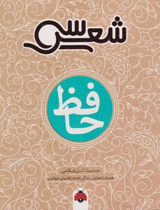 کتاب سی شعر حافظ