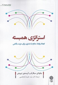 کتاب استراتژی همبسته