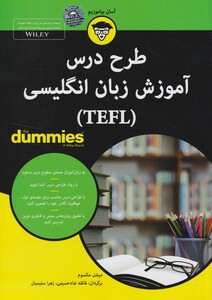 کتاب طرح درس آموزش زبان انگلیسی