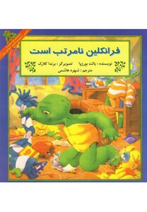 کتاب فرانکلین نا مرتب است