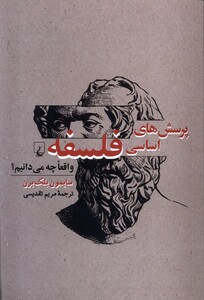 کتاب پرسش های اساسی فلسفه واقعا چه