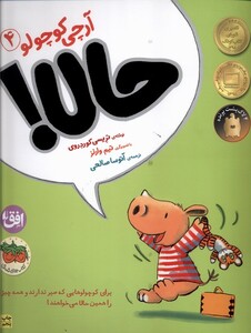 کتاب آرچی کوچولو 4 حالا