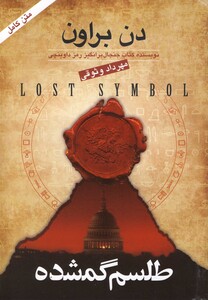 کتاب طلسم گمشده