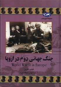 کتاب جنگ جهانی دوم در اروپا 44