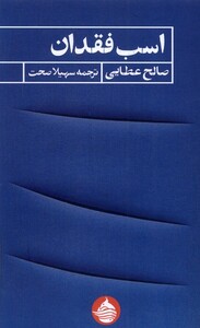 کتاب اسب فقدان