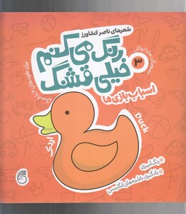 کتاب رنگ می کنم خیلی قشنگ 3 اسباب ‌بازی‌ها
