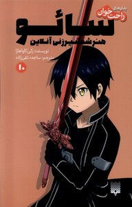 کتاب رمان‌های راحت‌خوان(10سائو