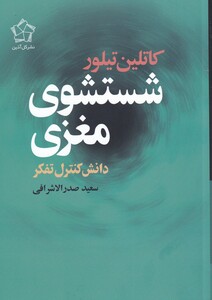 کتاب شستشوی مغزی