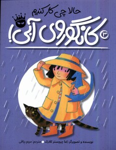 کتاب کانگوروی آبی حالا چی کار کنیم !