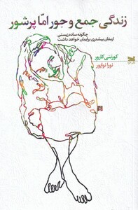 کتاب زندگی جمع و جور اما پر شور