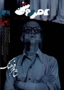 کتاب مجله عصر روشن(5)خرداد 1403