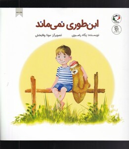 کتاب این طور نمی‌ماند