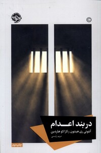 کتاب در بند اعدام