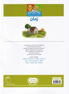 کتاب یوزی و گاندو زمان