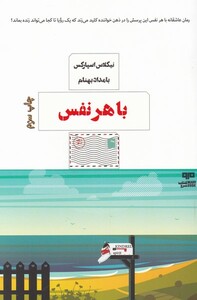 کتاب با هر نفس