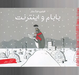 کتاب بابام و اینترنت