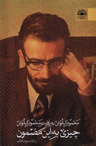 کتاب چیزی به این مضمون