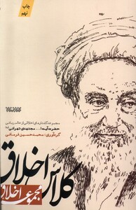 کتاب کلاس اخلاق