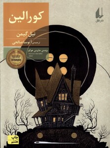 کتاب کورالین